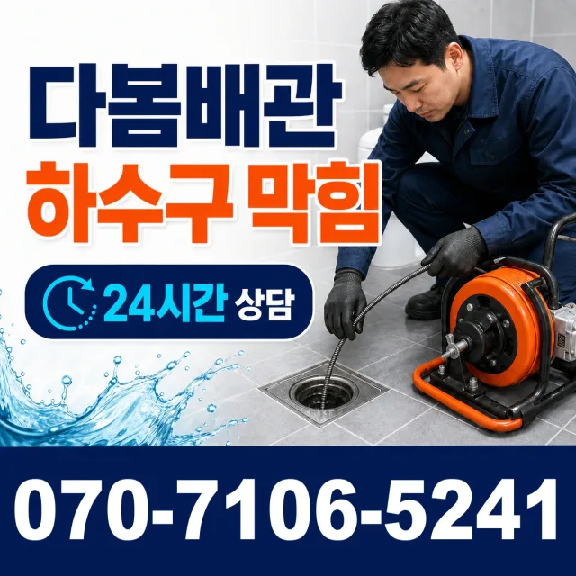 전북 전주시 완산구 하거마길 정화조청소 상담 이미지 2