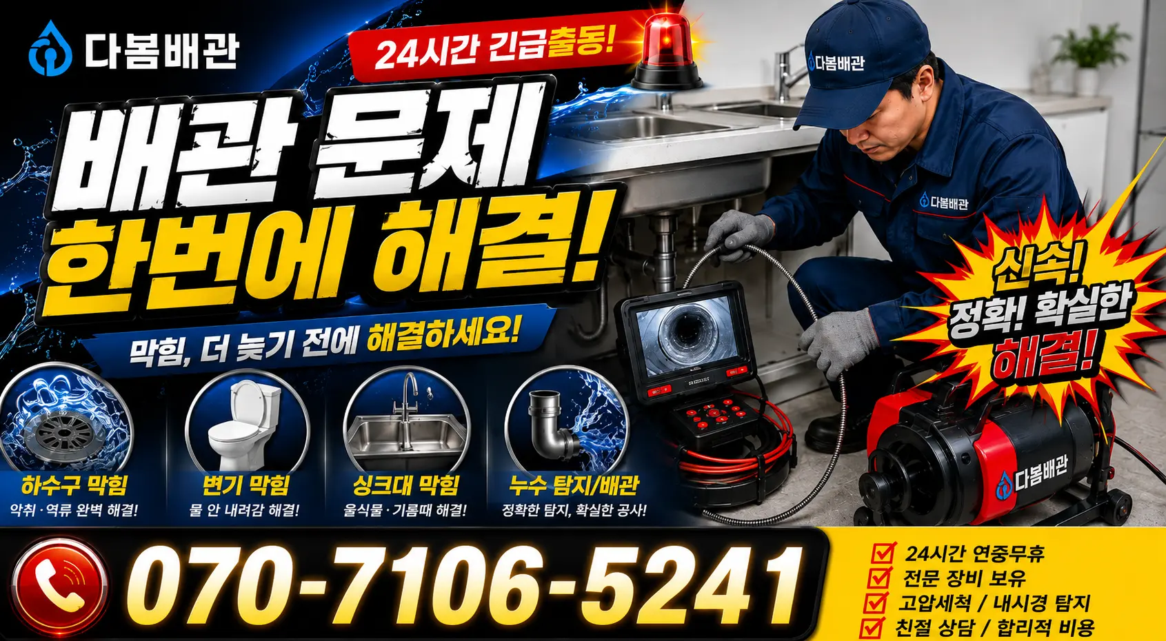 전북 전주시 완산구 하거마길 정화조청소 24시간 긴급출동 상담 안내