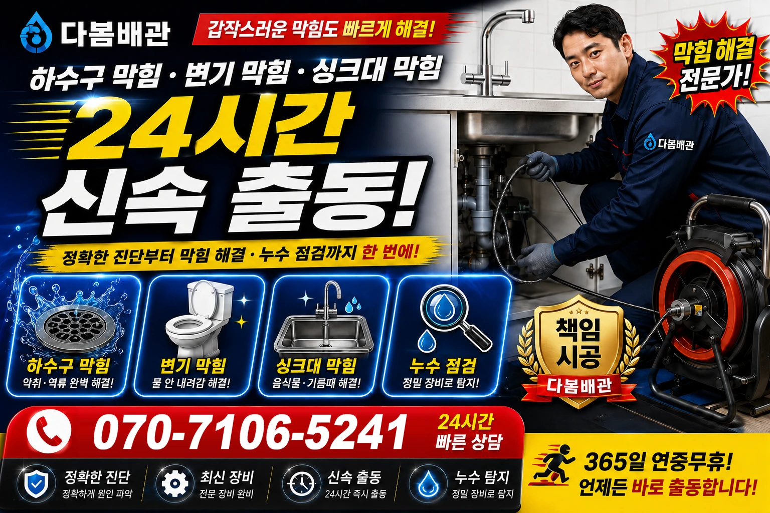 하거마길 하수구 막힘 변기 막힘 싱크대 막힘 24시간 신속 출동